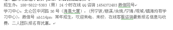 宁波北仑成人高考报名_成人大专、本科函授学历进修招生