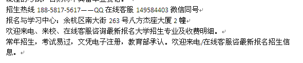 杭州余杭成人夜大电大招生 函授专科、本科招生培训